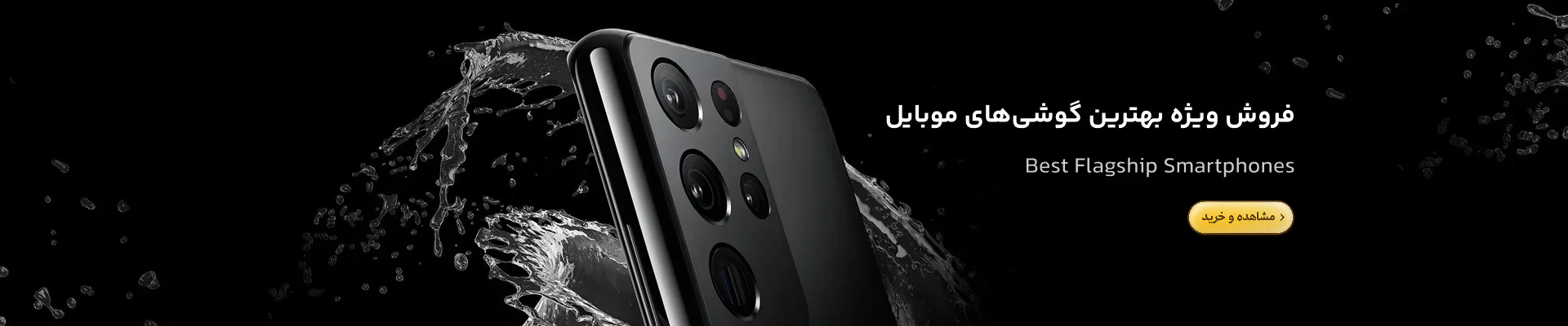 خرید گوشی‌های پرچمدار اورجینال – انتخاب هوشمند برای حرفه‌ای‌ها