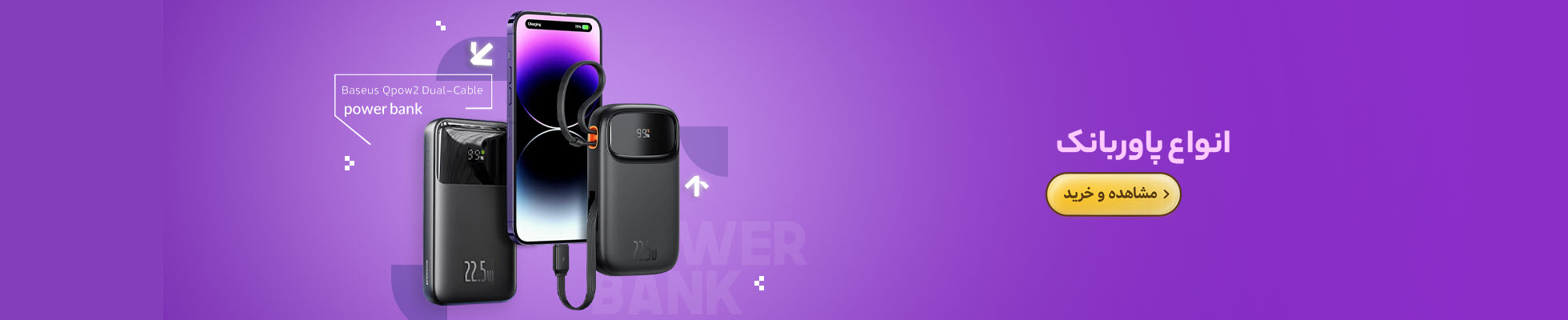 “خرید پاوربانک اصل – شارژ همراه، آسودگی خیال!”