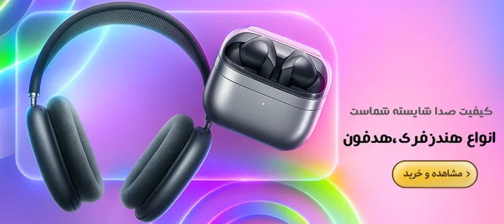 خرید هدفون و هندزفری اصل – تجربه صدای حرفه‌ای با بهترین قیمت | یوسی‌تک